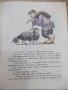 Книга "Приказка за двамата братя - А. Нечаев" - 20 стр., снимка 4