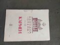 Продавам стари програми Народна опера,Софийска Филхармония,Приятели на музиката Пловдив, снимка 10
