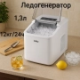 Ледогенератор 12кг/24ч, снимка 2