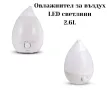 Уред за овлажняване на въздуха, 2.6L, LED светлини, снимка 2