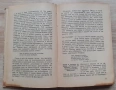 Иван Вазов Разбори Учебно - Помощна Литература 1950г. , снимка 3