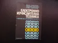 Електронноизчислителна техника ЕИМ електронно изчислителни машини, снимка 1