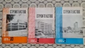Списания Строителство от 70-те години , снимка 3