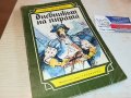 ДНЕВНИКЪТ НА ПИРАТА КНИГА 2802231136, снимка 1 - Други - 39833688