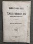 Продавам книга Военно-съсловната чест Съдилища за офицерската чест . кап. Никола Раде, снимка 1