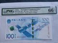 CHINA 🇨🇳 🇲🇴 100 YUAN 🇭🇰 🇨🇳 2015 COMMEMORATIVE PMG 66, снимка 1
