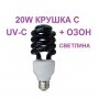 АНТИВИРУСни UV-C лампи - Разпродажба с до 90% Намаление, снимка 8