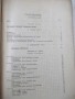 Книга"Р-во по аналитична химия-2 част-З.Караогланов"-534стр., снимка 3