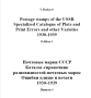 Пощенски марки на СССР- 5 Специализирани каталога на грешки в печатните плочи ,принтиране и други , снимка 8