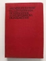 Неофройдизмът в съвременната психиатрия и медицинската психология, снимка 1