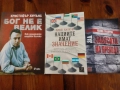 Нови книги СУПЕР НАМАЛЕНИЕ , снимка 2