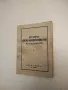 Втори конгрес на рудничарския съюз в България (1947, Перник), снимка 1