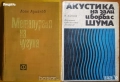 Флора;Водоснабдяване;Яз.стени;Мостово,Водно строителство;Въжени линии;Кранове;Мебели;Справочници др., снимка 14