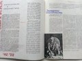 Юбилеен брой на списание "Космос" - 1972г. брой 5, снимка 3