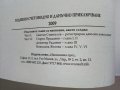 Наръчник "Годишно счетоводно и данъчно приключване" - 2009 г., снимка 10