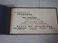 Стара рекламна книга,брошура,каталог , снимка 2