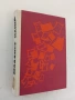 Безсмъртният отряд. Книга за децата герои и за нас - Георги Струмски (Отлично състояние), снимка 2