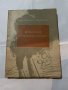 Избрани стихотворения Н.Й.Вапцаров, снимка 2