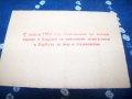 Покана за младежка карнавална вечер от 1955г. соц документ, снимка 2