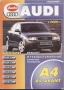 AUDI A6 и А4 - 8 ръководства за обслужване и ремонт (на CD), снимка 13