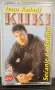 Kuki - Колекция дискове и касета, снимка 17