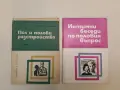Фармакология на половата система - Й. Иларионов, Ст. Миланов, С. Спасов (1987), снимка 2