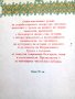 "Старобългарска литература: енциклопедичен речник", съставител Донка Петканова, снимка 2