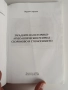 Загадките на историко - археологическия резерват Сборяново и стомогилието, снимка 9
