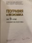 География и икономика 9. клас, снимка 2