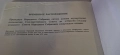 1975 г.София-прес Живковата Конституция на руски език , снимка 7