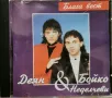 Деян и Бойко Неделчеви - Блага вест(1997), снимка 1