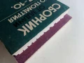 Сборници задачи по Алгебра и Геометрия 7.-10.клас - 1987г., снимка 10