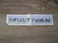 надпис Volkswagen Multivan малък размер, снимка 1