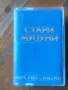 Аудио касети - 3 лв. за бр. Не са прослушвани. Доставка с еконт, снимка 5