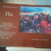 "Азбука на мъдростта". Нонка Димитрова. Детска енциклопедия. Албум. Сборник , снимка 14 - Енциклопедии, справочници - 40098231