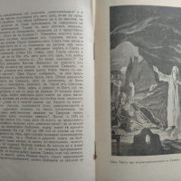 Ангели и демони. Л. Р. Конради 1924 г., снимка 5 - Други - 29699979