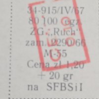 Пощенска картичка (1 бр.) гр.Варшава 1967 г., снимка 4 - Колекции - 44224438