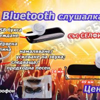Блутут/bluetooth хендсфри слушалки - 6 модела и аксесоари, снимка 2 - Слушалки, hands-free - 14248816
