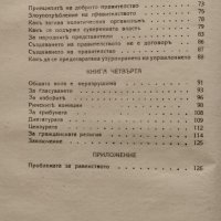 Общественъ договоръ Или принципи на политическото право Жан-Жак Русо, снимка 3 - Антикварни и старинни предмети - 40677667