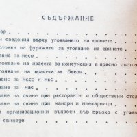 Угояване на свинете Н. Платиканов, снимка 7 - Специализирана литература - 38572627