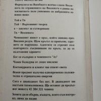 Феномени на България -  Неделчо Ганев , снимка 6 - Езотерика - 31308082
