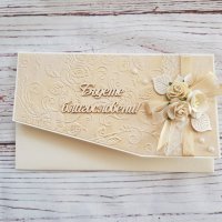 Пликове за поднасяне на паричен подарък или ваучер, снимка 1 - Подаръци за сватба - 21581702