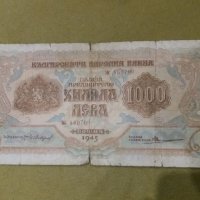 1000 лева 1945, снимка 4 - Нумизматика и бонистика - 37962448