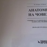 Учебници и тетрадки по Медицина за МУ Варна, снимка 4 - Учебници, учебни тетрадки - 30153690