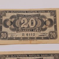 Банкноти 20 лева 1947 г - 2 броя . Банкнота, снимка 2 - Нумизматика и бонистика - 44277872