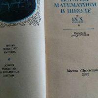 Сборници по математика на руски език , снимка 4 - Специализирана литература - 37825443
