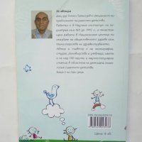 Книга От 0 до 3 Приложна психология - Тотко Татьозов 2011 г., снимка 2 - Други - 42886541