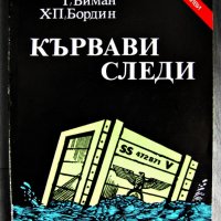 Книги от библиотека "Архивите са живи"  , снимка 14 - Художествена литература - 17458060