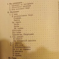Немско Български разговорник  - 1963г., снимка 3 - Чуждоезиково обучение, речници - 40138415