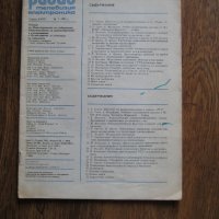 Списание Радио Телевизия Електроника - брой 5, 1983 г., снимка 1 - Списания и комикси - 31225449